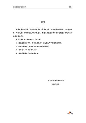 當代清水園產品建議書資料.doc